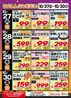 草加市でのたいらやのカタログ | 今すぐ私たちの取引で節約 | 2026-10-27T00:00:00.000Z - 2026-10-30T00:00:00.000Z