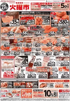 舟橋村でのマックスバリュのカタログ | 現在の掘り出し物とオファー | 2026-10-27T00:00:00.000Z - 2026-11-10T00:00:00.000Z