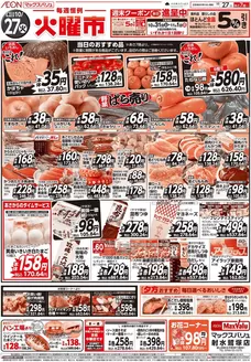 舟橋村でのマックスバリュのカタログ | 豊富なオファーの選択 | 2026-10-27T00:00:00.000Z - 2026-11-01T00:00:00.000Z