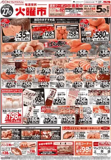射水市でのマックスバリュのカタログ | 割引とプロモーション | 2026-10-27T00:00:00.000Z - 2026-11-01T00:00:00.000Z