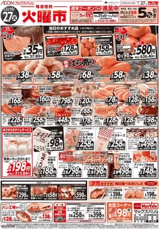 氷見市でのマックスバリュのカタログ | 発見するための新しいオファー | 2026-10-27T00:00:00.000Z - 2026-11-10T00:00:00.000Z