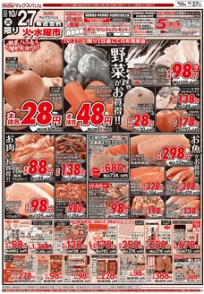 マックスバリュのカタログ | 選ばれた製品の素晴らしい割引 | 2026-10-27T00:00:00.000Z - 2026-11-10T00:00:00.000Z