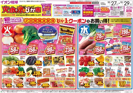 函館市でのマックスバリュのカタログ | 豊富なオファーの選択 | 2026-10-27T00:00:00.000Z - 2026-10-29T00:00:00.000Z