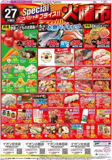 三潴郡でのイオンのカタログ | 今すぐ私たちの取引で節約 | 2026-10-27T00:00:00.000Z - 2026-11-10T00:00:00.000Z