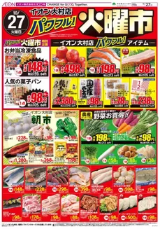 大村市でのイオンのカタログ | 豊富なオファーの選択 | 2026-10-27T00:00:00.000Z - 2026-11-10T00:00:00.000Z