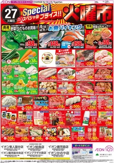 長崎市でのイオンのカタログ | 掘り出し物ハンターのためのオファー | 2026-10-27T00:00:00.000Z - 2026-11-10T00:00:00.000Z