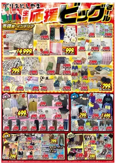 ブリスにしやまのカタログ | ブリスにしやま 最新チラシ | 2026-10-28T00:00:00.000Z - 2026-11-11T00:00:00.000Z