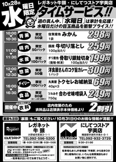 にしてつストアのカタログ | 倹約家のためのトップオファー | 2026-10-28T00:00:00.000Z - 2026-10-31T00:00:00.000Z