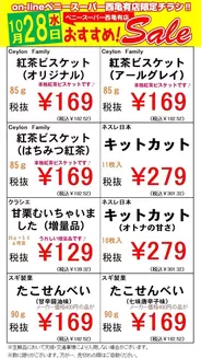 ベニースーパーのカタログ | ベニースーパー チラシ | 2026-10-28T00:00:00.000Z - 2026-11-11T00:00:00.000Z