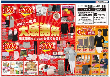 ベニースーパーのカタログ | 掘り出し物ハンターのための素晴らしいオファー | 2026-10-28T00:00:00.000Z - 2026-11-01T00:00:00.000Z