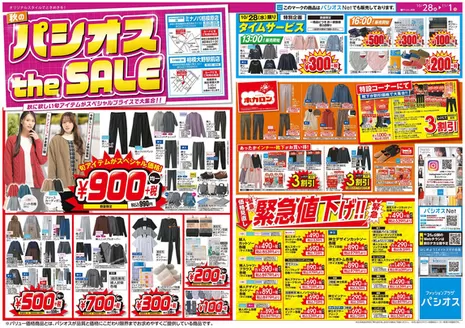 吹田市でのパシオスのカタログ | 発見するための新しいオファー | 2026-10-28T00:00:00.000Z - 2026-11-01T00:00:00.000Z