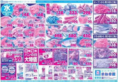 三杉屋のカタログ | すべての掘り出し物ハンターのためのトップオファー | 2026-10-28T00:00:00.000Z - 2026-11-11T00:00:00.000Z