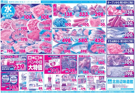 三杉屋のカタログ | 今すぐ私たちの取引で節約 | 2026-10-28T00:00:00.000Z - 2026-11-11T00:00:00.000Z