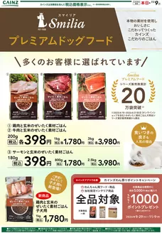 カインズホームのカタログ | ぜいたく素材ごはん1028号 | 2026-10-27T00:00:00.000Z - 2026-11-09T00:00:00.000Z
