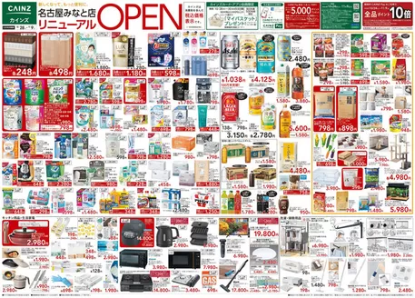 カインズホームのカタログ | 名古屋みなとリニューアルOP1028号 | 2026-10-27T00:00:00.000Z - 2026-10-31T00:00:00.000Z