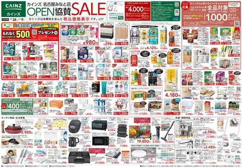 カインズホームのカタログ | 名古屋みなと店OP協賛セール1028号 | 2026-10-27T00:00:00.000Z - 2026-10-31T00:00:00.000Z