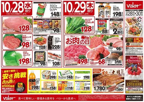 日野郡でのバローのカタログ | すべてのお客様のためのトップディール | 2026-10-28T00:00:00.000Z - 2026-10-30T00:00:00.000Z