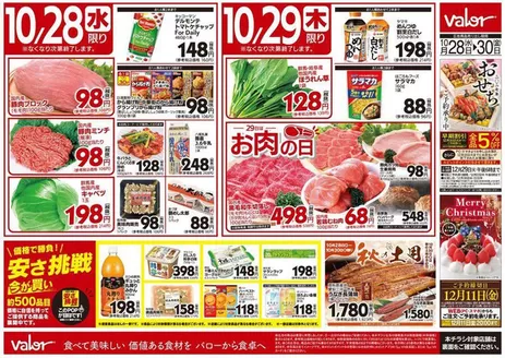 日野郡でのバローのカタログ | 2026/10/28(水)-2026/10/30(金) 号外 | 2026-10-28T00:00:00.000Z - 2026-10-30T00:00:00.000Z