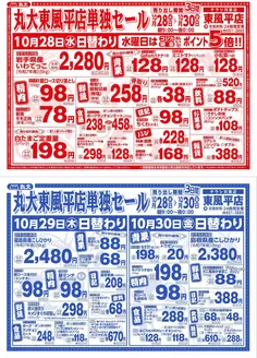 丸大のカタログ | 掘り出し物ハンターのための素晴らしいオファー | 2026-10-28T00:00:00.000Z - 2026-10-30T00:00:00.000Z