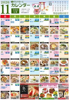 ランドロームのカタログ | すべてのお客様のためのトップディール | 2026-10-27T00:00:00.000Z - 2026-11-30T00:00:00.000Z