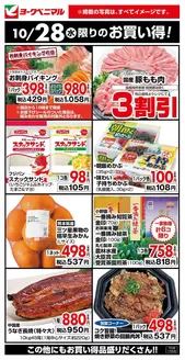ヨークベニマルのカタログ | 排他的な取引と掘り出し物 | 2026-10-28T00:00:00.000Z - 2026-11-11T00:00:00.000Z