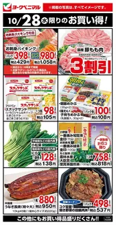 ヨークベニマルのカタログ | すべての人のための魅力的な特別オファー | 2026-10-28T00:00:00.000Z - 2026-11-11T00:00:00.000Z