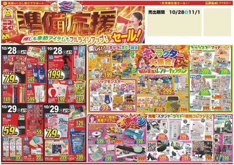 はしもとのカタログ | はしもと 最新チラシ | 2026-10-28T00:00:00.000Z - 2026-11-01T00:00:00.000Z