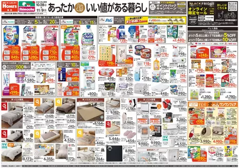 島忠のカタログ | 選ばれた製品の素晴らしい割引 | 2026-10-28T00:00:00.000Z - 2026-11-09T00:00:00.000Z