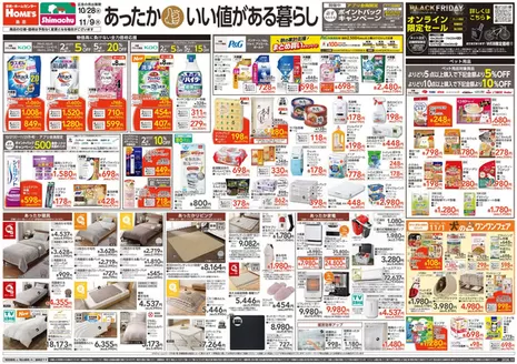 島忠のカタログ | 今すぐ私たちの取引で節約 | 2026-10-28T00:00:00.000Z - 2026-11-09T00:00:00.000Z