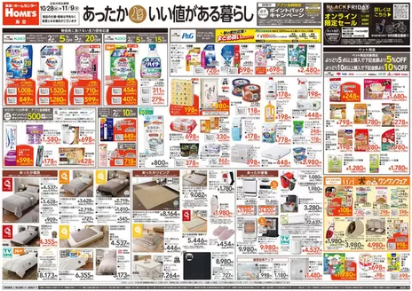 島忠のカタログ | 排他的な掘り出し物 | 2026-10-28T00:00:00.000Z - 2026-11-09T00:00:00.000Z