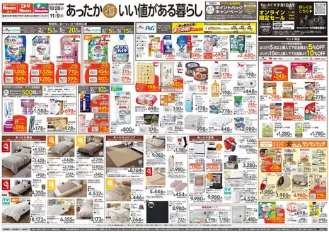 島忠のカタログ | トップディールと割引 | 2026-10-28T00:00:00.000Z - 2026-11-09T00:00:00.000Z