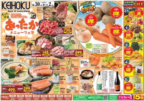 柏市での京北スーパーのカタログ | 割引とプロモーション | 2026-10-30T00:00:00.000Z - 2026-11-02T00:00:00.000Z