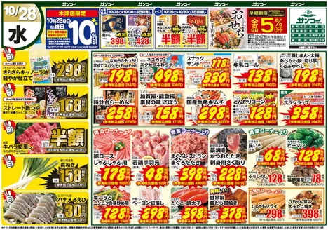 サンコーのカタログ | サンコー チラシ | 2026-10-28T00:00:00.000Z - 2026-10-30T00:00:00.000Z