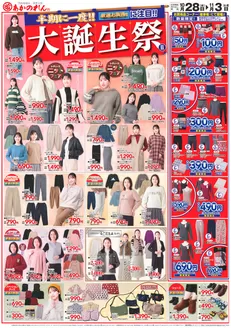 安城市でのあかのれんのカタログ | あかのれん チラシ | 2026-10-28T00:00:00.000Z - 2026-11-03T00:00:00.000Z