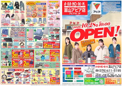 あかのれんのカタログ | 私たちのお客様のための排他的な取引 | 2026-10-28T00:00:00.000Z - 2026-11-03T00:00:00.000Z