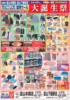あかのれんのカタログ | すべての人のための魅力的な特別オファー | 2026-10-28T00:00:00.000Z - 2026-11-03T00:00:00.000Z