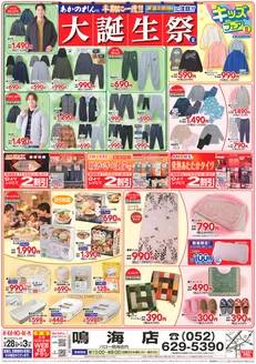 安城市でのあかのれんのカタログ | 今すぐ私たちの取引で節約 | 2026-10-28T00:00:00.000Z - 2026-11-03T00:00:00.000Z