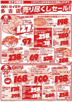 セイミヤのカタログ | すべてのお客様のための素晴らしいオファー | 2026-10-28T00:00:00.000Z - 2026-10-29T00:00:00.000Z