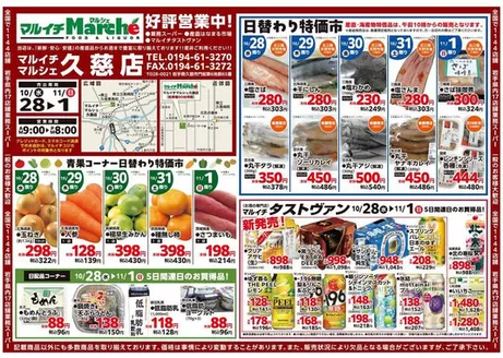 マルイチのカタログ | トップディールと割引 | 2026-10-28T00:00:00.000Z - 2026-11-01T00:00:00.000Z