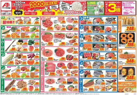 小松市でのクスリのアオキのカタログ | 豊富なオファーの選択 | 2026-10-28T00:00:00.000Z - 2026-11-03T00:00:00.000Z