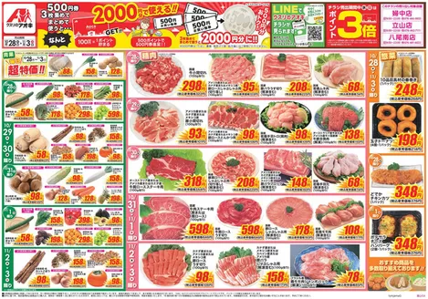 中新川郡でのクスリのアオキのカタログ | トップディールと割引 | 2026-10-28T00:00:00.000Z - 2026-11-03T00:00:00.000Z