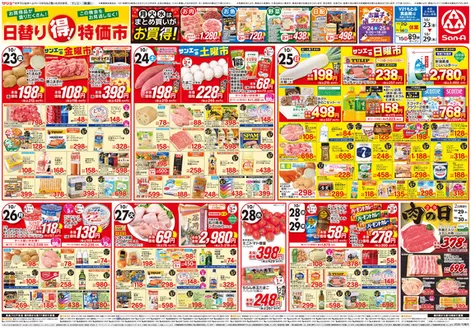 豊島区でのサンエーのカタログ | 選ばれた製品の素晴らしい割引 | 2026-10-22T00:00:00.000Z - 2026-10-29T00:00:00.000Z
