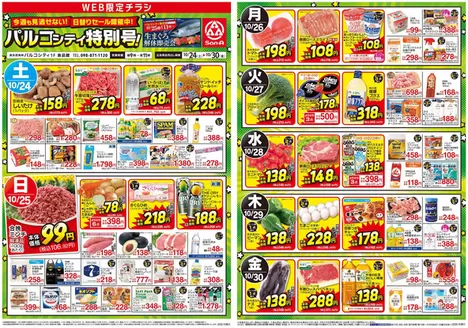 サンエーのカタログ | 倹約家のためのトップオファー | 2026-10-23T00:00:00.000Z - 2026-10-30T00:00:00.000Z