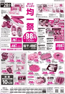 京都生協のカタログ | 京都生協 チラシ | 2026-10-28T00:00:00.000Z - 2026-10-30T00:00:00.000Z