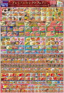 マルキョウのカタログ | マルキョウ チラシ | 2026-10-27T00:00:00.000Z - 2026-11-03T00:00:00.000Z