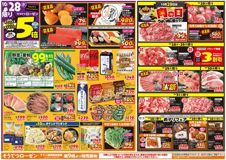 相鉄ローゼンのカタログ | 今すぐ私たちの取引で節約 | 2026-10-27T00:00:00.000Z - 2026-10-31T00:00:00.000Z