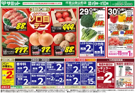 世田谷区でのサミットのカタログ | あなたのための特別オファー | 2026-10-27T00:00:00.000Z - 2026-10-30T00:00:00.000Z