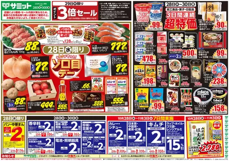 世田谷区でのサミットのカタログ | 現在の特別プロモーション | 2026-10-27T00:00:00.000Z - 2026-10-30T00:00:00.000Z