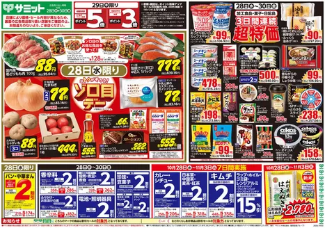 サミットのカタログ | 掘り出し物ハンターのための素晴らしいオファー | 2026-10-27T00:00:00.000Z - 2026-10-30T00:00:00.000Z