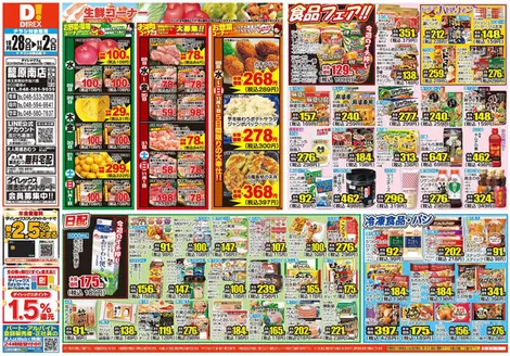 熊谷市でのダイレックスのカタログ | あなたのための私たちの最高の取引 | 2026-10-28T00:00:00.000Z - 2026-11-02T00:00:00.000Z